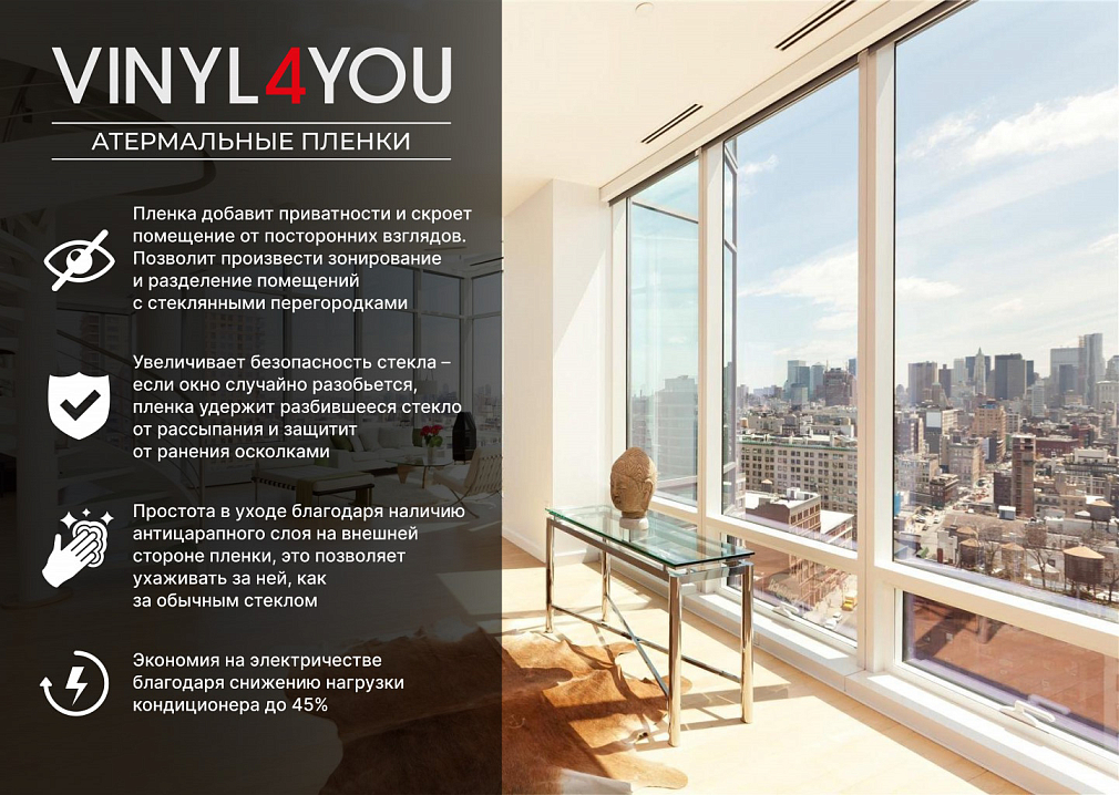 Атермальная тонировочная пленка для окон Green 70%